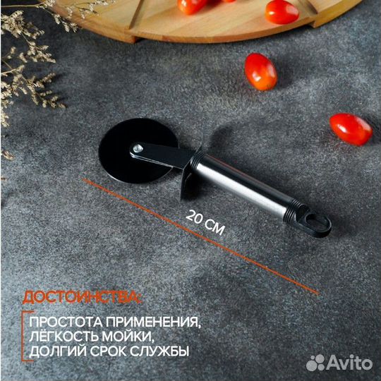 Нож для пиццы и теста «Помощник», 20 см