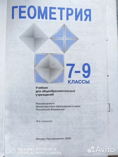 Учебник по геометрии 7 9 класс атанасян