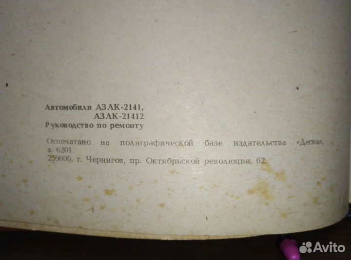 Азлк-2141, -21412 Руководство по ремонту