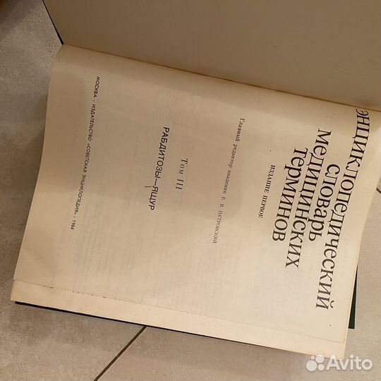 Энциклопедический словарь медицинских терминов