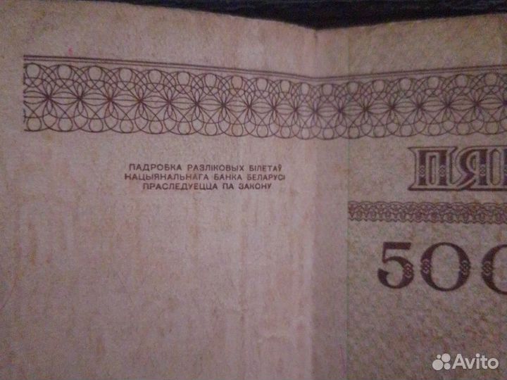 Беларуские 50000