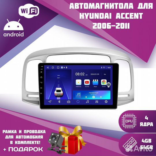 Магнитола AMP 4/64 Hyundai Accent 3 2006-2011