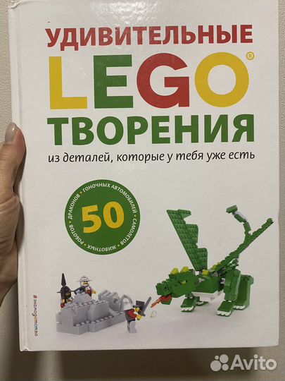 Книга Lego творения инструкции