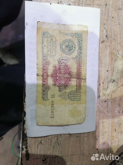 1 рубль СССР 1991 купюра