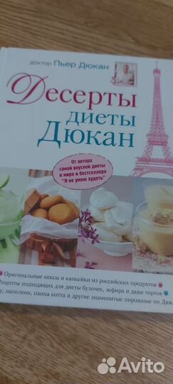Десерты по Дюкану. Худеть вкусно