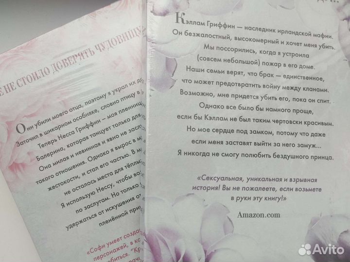 Новые книги Софи Ларк Бездушный принц