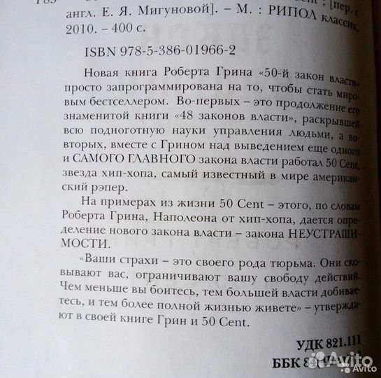 50-й закон власти. Роберт Грин. Новая книга