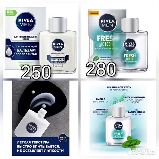 Гель и лосьон для бритья nivea