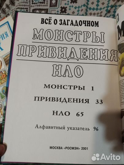 Книжка Монстры, привидения,нло