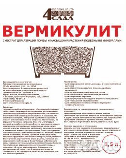 Удобрение Вермикулит