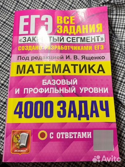 Задачник по математике егэ закрытый сегмент
