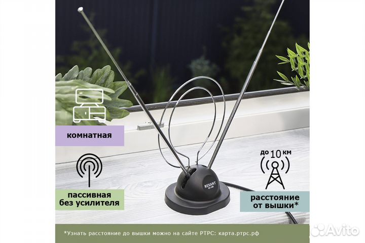 Антенна комнатная телескопическая с подставкой