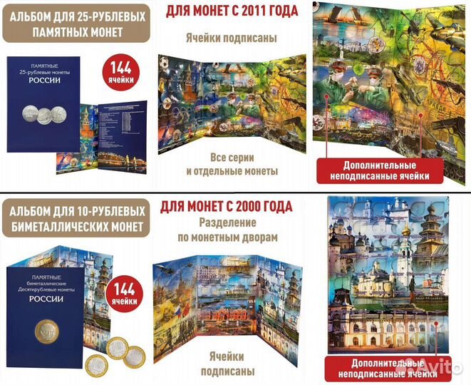 Альбомы для монет. Биметалл, Гвс, ссср, Бородино