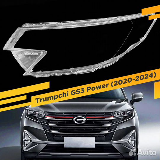 Стекло для фары GAC Trumpchi GS3 Power (2020-2024)