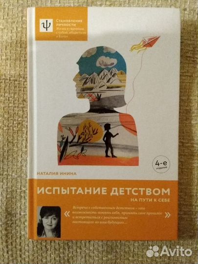 Книга Инина Н. Испытание детством