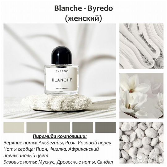 Byredo blanche/Байредо