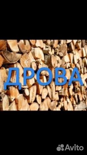 Дрова