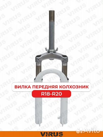 Вилка передняя R18-20 на электровелосипед