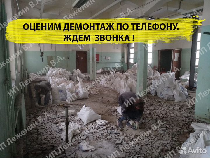 Демонтаж, квартиры, пола,стен,кирпичной,стяжки