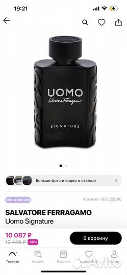 Мужской парфюм uomo