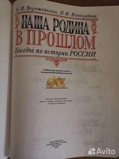 История 3 класс