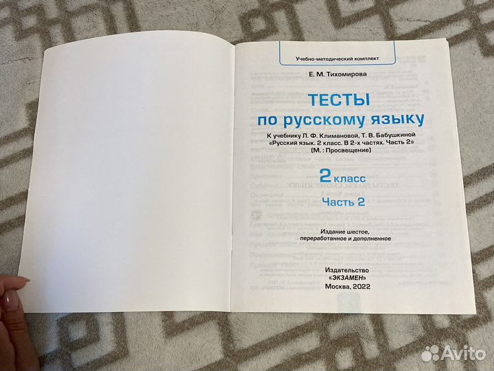 Тесты по русскому 2часть Тихомирова