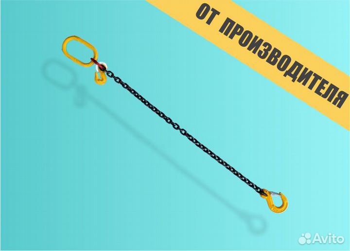 Строп 3,15 т., L 2 м. цепной (1сц)