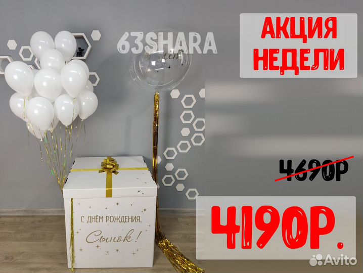 Воздушные шарики в коробке, Коробка с шарами