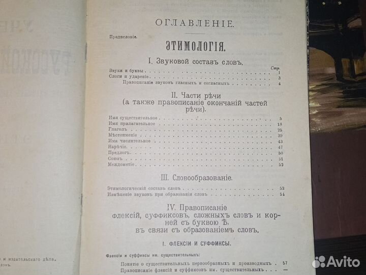Учебник русской грамматики 1909