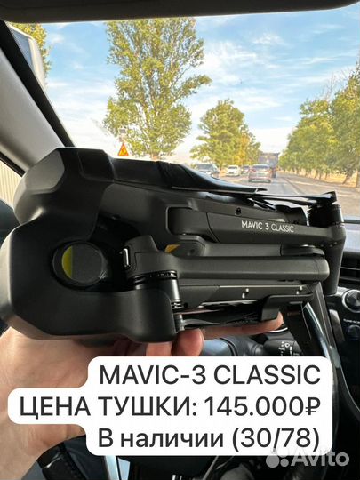 Dji mavic 3 classic тушка