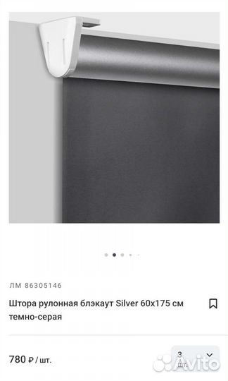 Рулонные шторы из Леруа