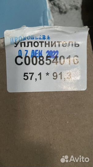 Уплотнитель на холодильник 57,1 х 35 и 57.1 х 91,3