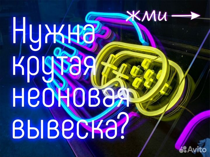 Неоновая вывеска