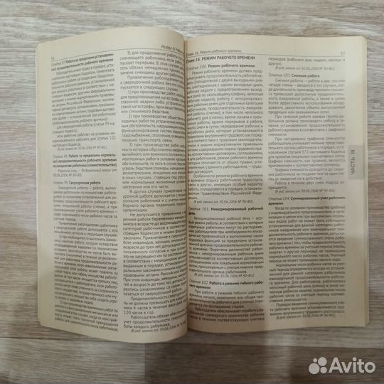 Трудовой кодекс РФ