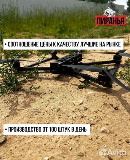 Квадрoкоптeр FPV piranha 10 