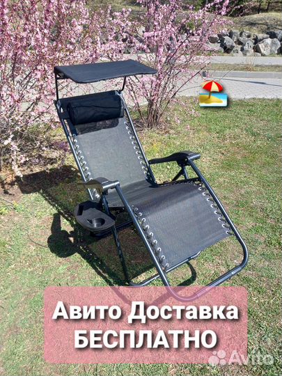 Кресло-шезлонг с козырьком и подстаканником.Усилен