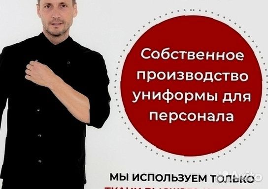 Одежда для работников ресторана оптом