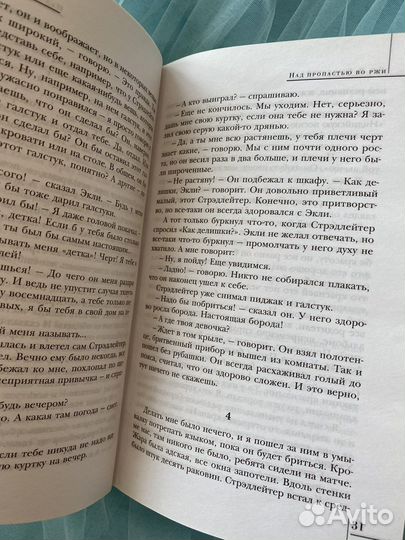 Сэлинджер. Над пропастью во ржи