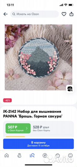 Новый набор для вышивания брошь