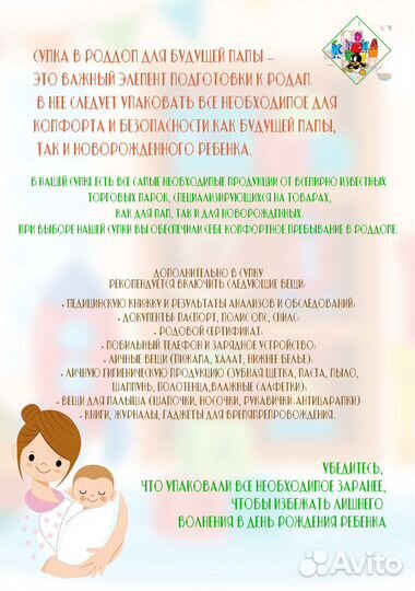 Сумка в роддом 