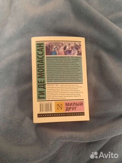 Книга Милый друг - Ги Де Мопассан