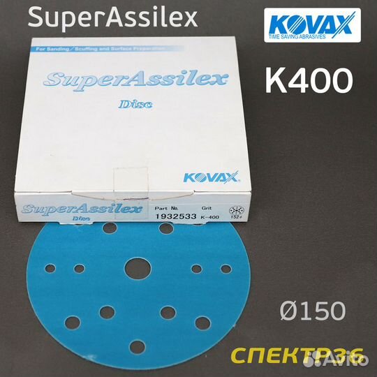Круг Kovax 150мм Super Assilex К400 синий шлифовал