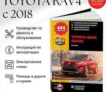 Книга: toyota RAV4 (XA50) (б) с 2018 г.в., рем