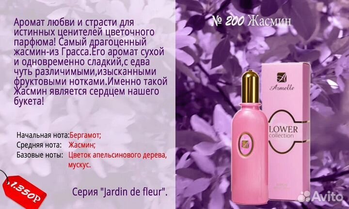 Духи от Armelle. По мотивам известных брендов