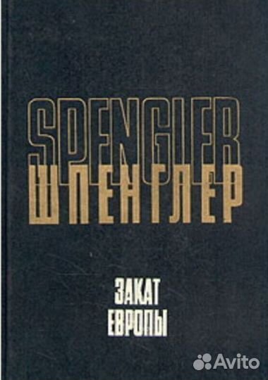 Шпенглер, Хейзинга, Фромм