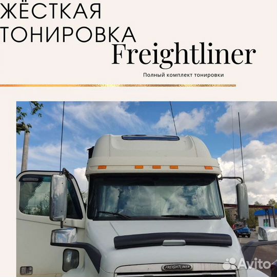 Жёсткая тонировка