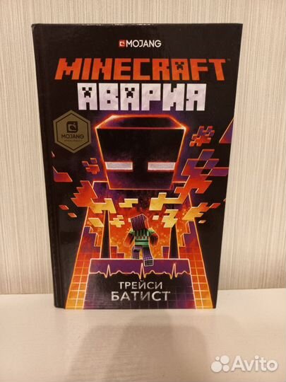 Книга Minecraft Авария