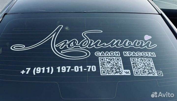 Реклама на авто,заднее стекло