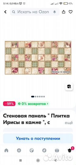 Стеновые панели