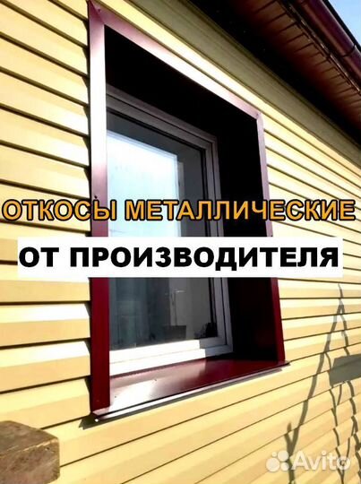 Откосы